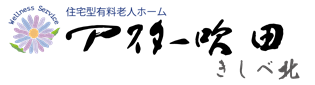 施設型有料老人ホーム アスター吹田きしべ北